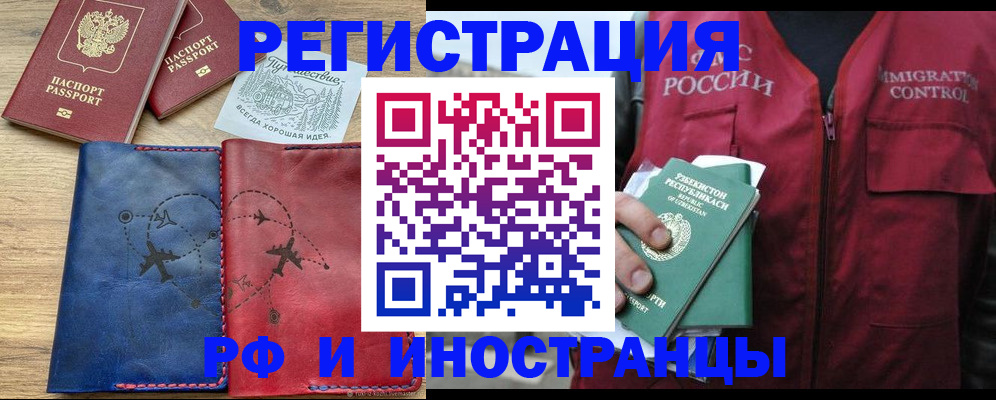 временная регистрация для школы в Кемерово