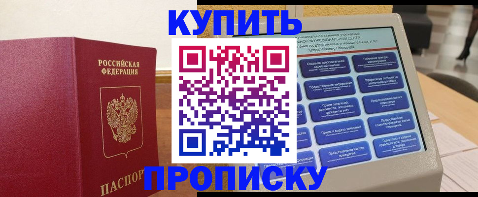 прописка для кредита в Кемерово